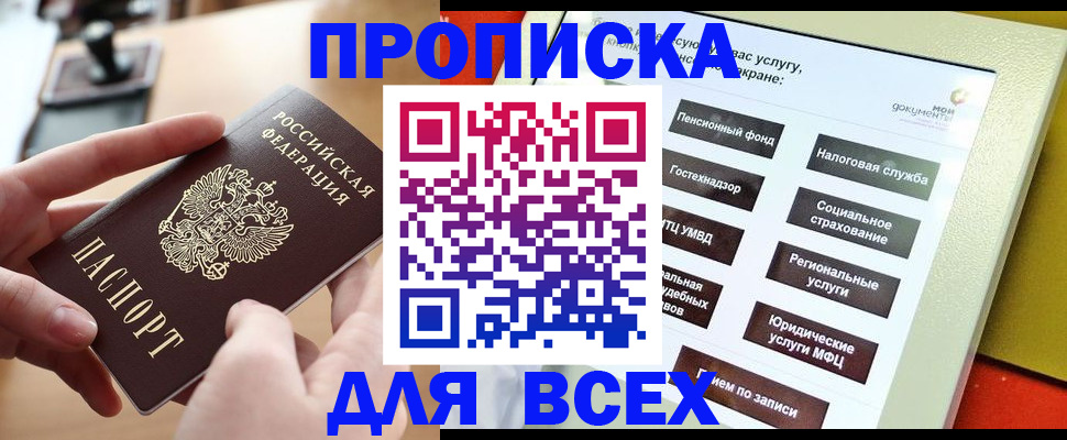 прописка для кредита в Клине