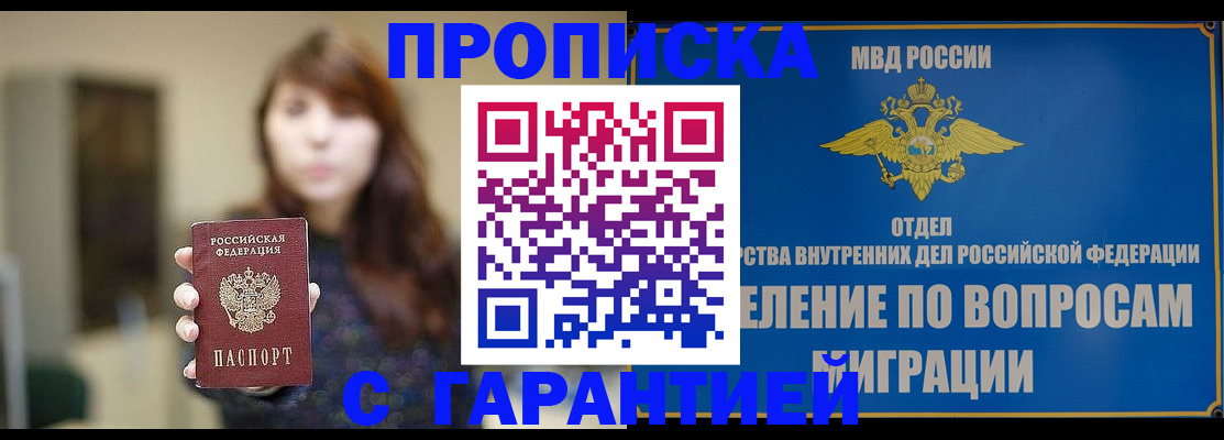 временная регистрация для школы в Клине